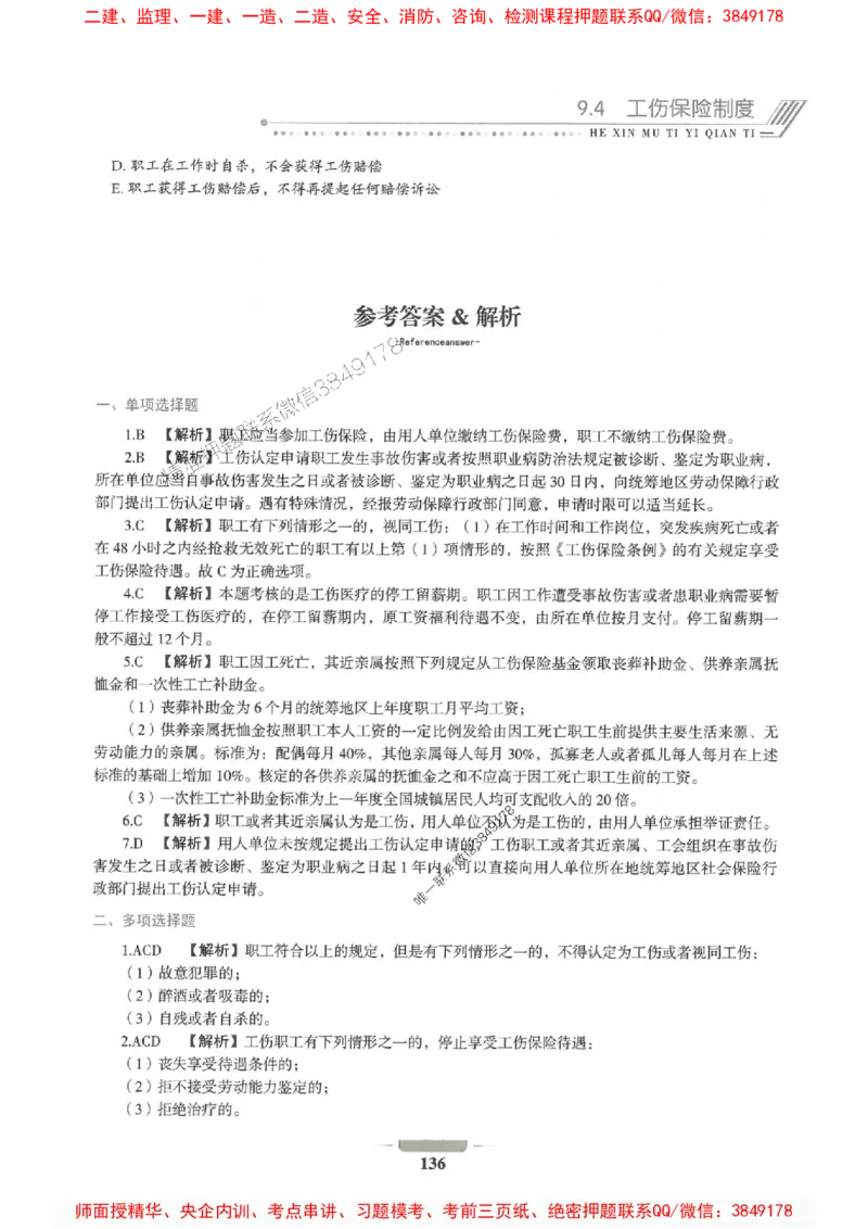 2025年一建法规-通关必刷1000题_2026年一级建造师_2026年一建法规_2025年一建法规SVIP_01-精华文档✿电子教材✿历年真题_31-法规《通关必刷1000题》SMR推荐