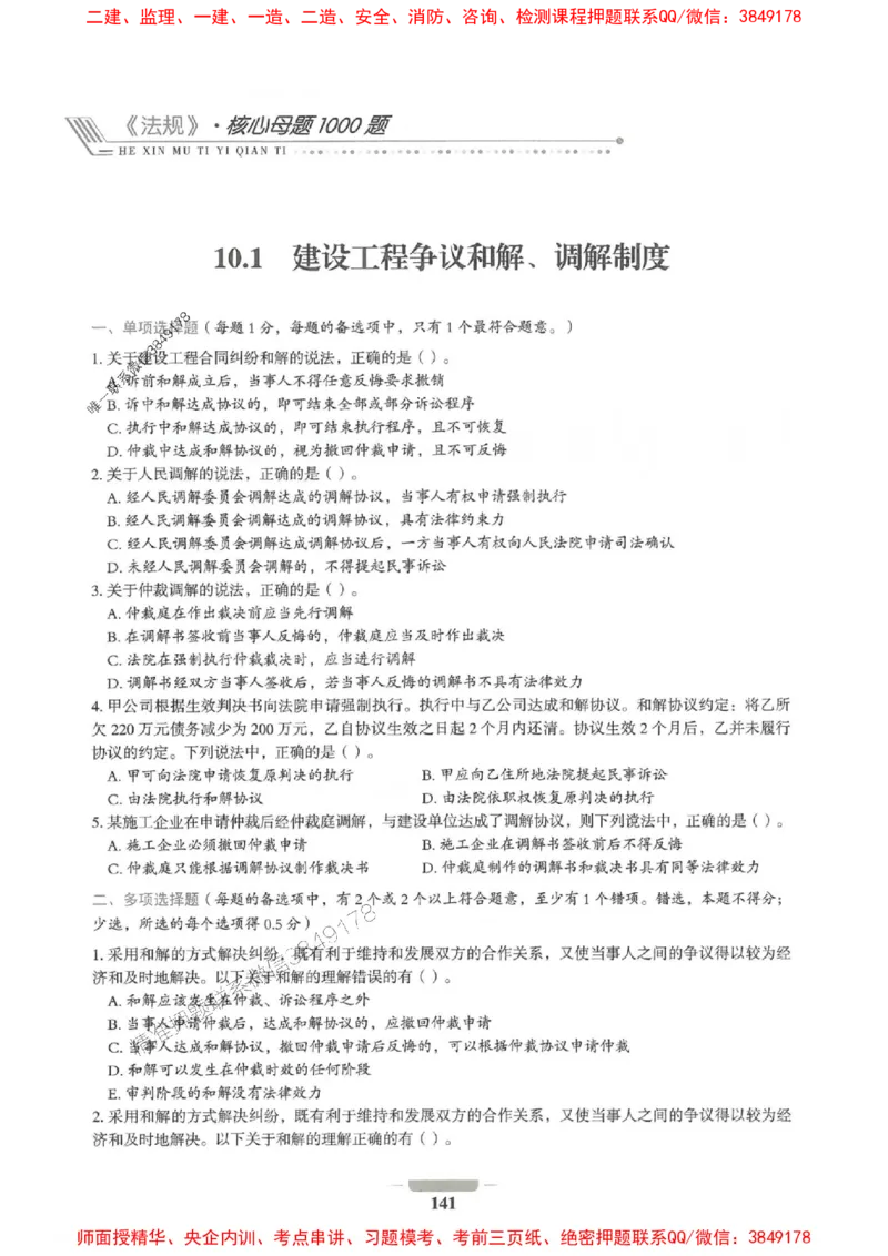 2025年一建法规-通关必刷1000题_2026年一级建造师_2026年一建法规_2025年一建法规SVIP_01-精华文档✿电子教材✿历年真题_31-法规《通关必刷1000题》SMR推荐