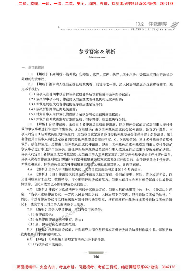 2025年一建法规-通关必刷1000题_2026年一级建造师_2026年一建法规_2025年一建法规SVIP_01-精华文档✿电子教材✿历年真题_31-法规《通关必刷1000题》SMR推荐