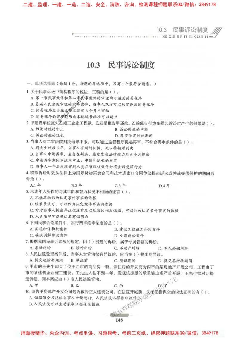 2025年一建法规-通关必刷1000题_2026年一级建造师_2026年一建法规_2025年一建法规SVIP_01-精华文档✿电子教材✿历年真题_31-法规《通关必刷1000题》SMR推荐