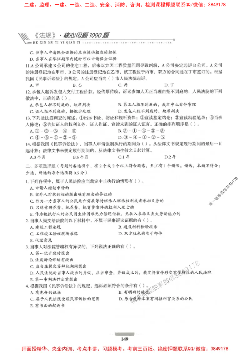 2025年一建法规-通关必刷1000题_2026年一级建造师_2026年一建法规_2025年一建法规SVIP_01-精华文档✿电子教材✿历年真题_31-法规《通关必刷1000题》SMR推荐