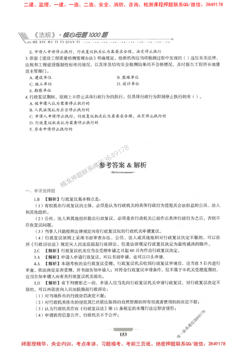 2025年一建法规-通关必刷1000题_2026年一级建造师_2026年一建法规_2025年一建法规SVIP_01-精华文档✿电子教材✿历年真题_31-法规《通关必刷1000题》SMR推荐
