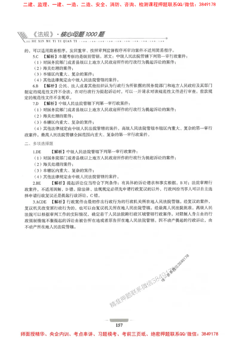 2025年一建法规-通关必刷1000题_2026年一级建造师_2026年一建法规_2025年一建法规SVIP_01-精华文档✿电子教材✿历年真题_31-法规《通关必刷1000题》SMR推荐
