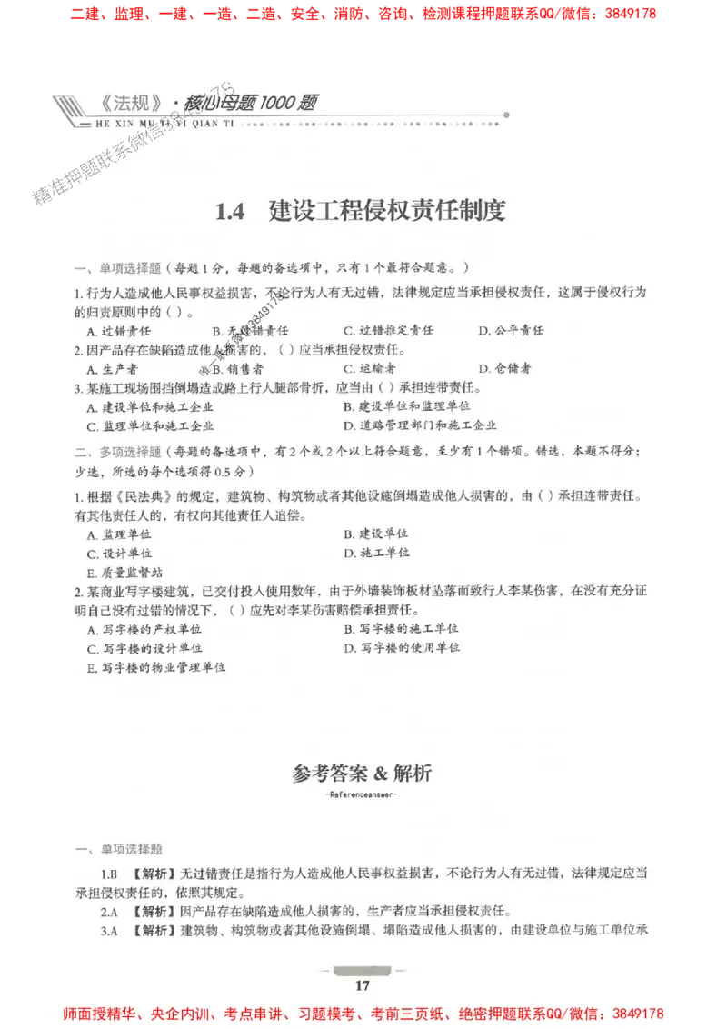 2025年一建法规-通关必刷1000题_2026年一级建造师_2026年一建法规_2025年一建法规SVIP_01-精华文档✿电子教材✿历年真题_31-法规《通关必刷1000题》SMR推荐