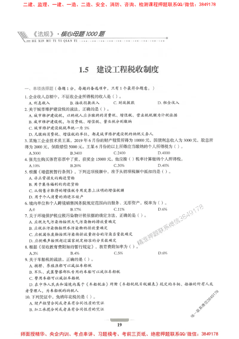 2025年一建法规-通关必刷1000题_2026年一级建造师_2026年一建法规_2025年一建法规SVIP_01-精华文档✿电子教材✿历年真题_31-法规《通关必刷1000题》SMR推荐