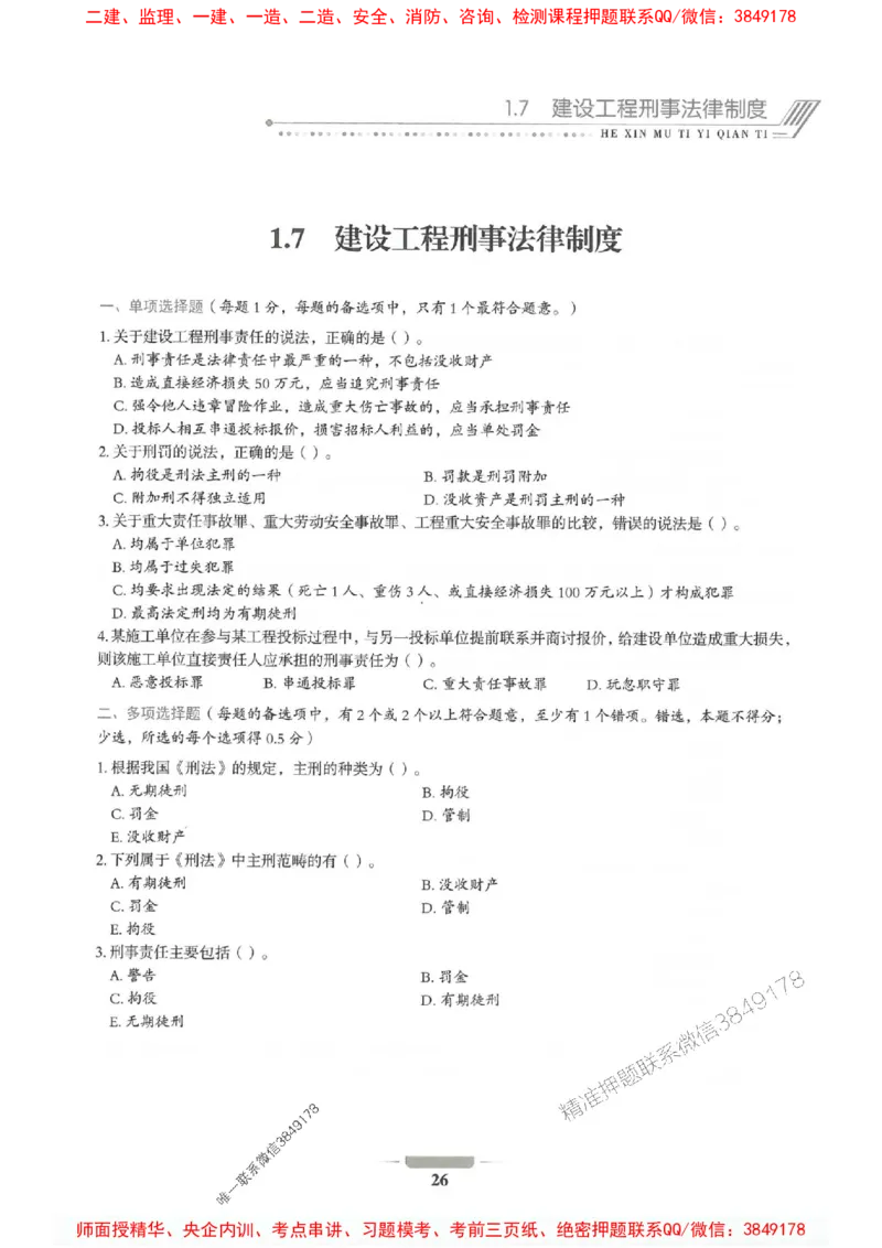 2025年一建法规-通关必刷1000题_2026年一级建造师_2026年一建法规_2025年一建法规SVIP_01-精华文档✿电子教材✿历年真题_31-法规《通关必刷1000题》SMR推荐