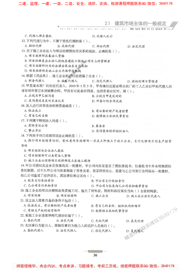 2025年一建法规-通关必刷1000题_2026年一级建造师_2026年一建法规_2025年一建法规SVIP_01-精华文档✿电子教材✿历年真题_31-法规《通关必刷1000题》SMR推荐