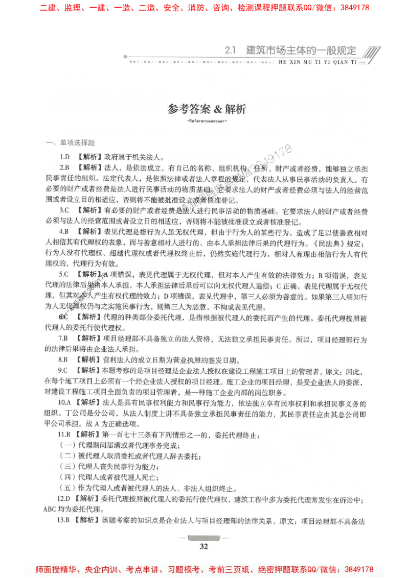2025年一建法规-通关必刷1000题_2026年一级建造师_2026年一建法规_2025年一建法规SVIP_01-精华文档✿电子教材✿历年真题_31-法规《通关必刷1000题》SMR推荐