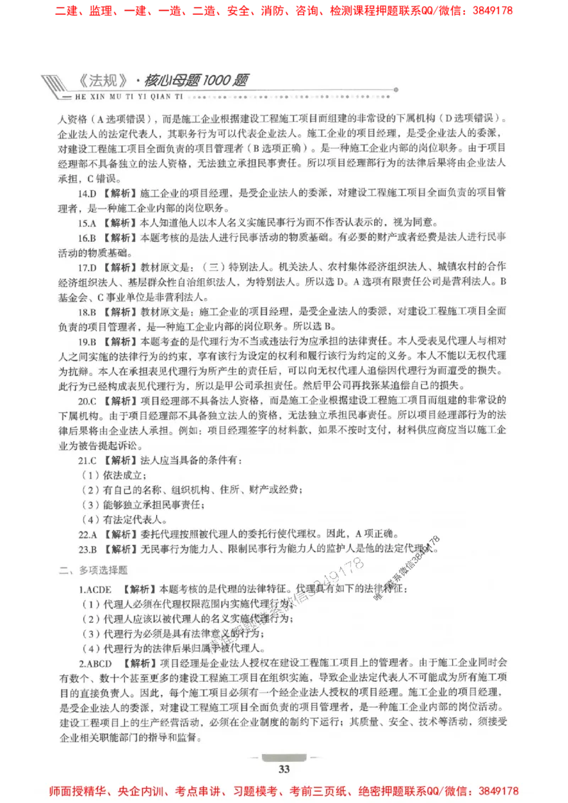 2025年一建法规-通关必刷1000题_2026年一级建造师_2026年一建法规_2025年一建法规SVIP_01-精华文档✿电子教材✿历年真题_31-法规《通关必刷1000题》SMR推荐