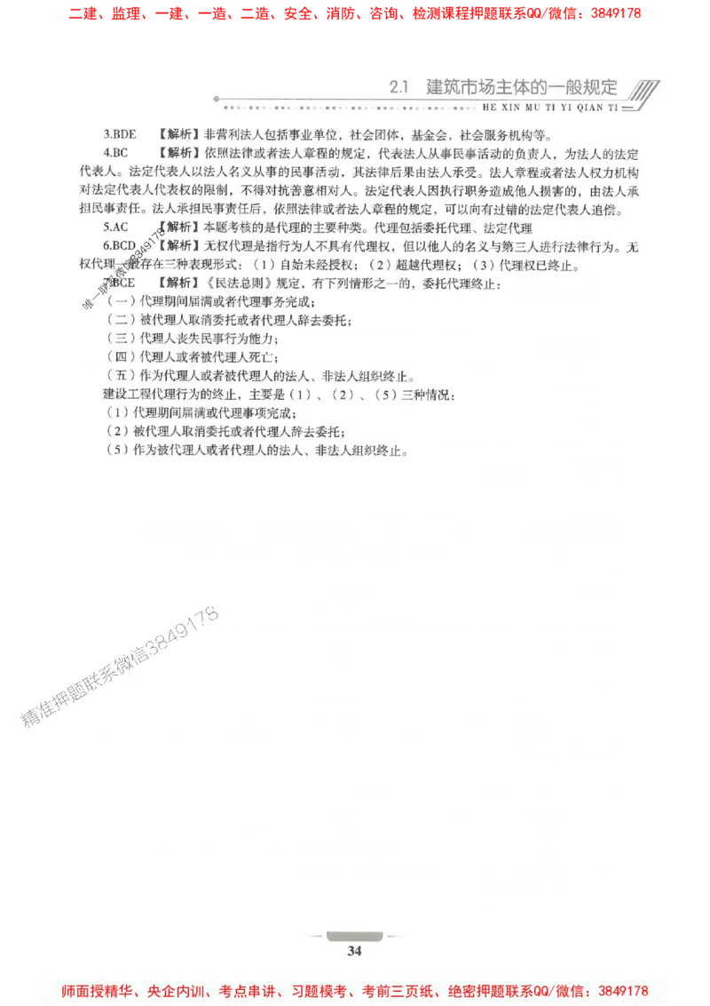 2025年一建法规-通关必刷1000题_2026年一级建造师_2026年一建法规_2025年一建法规SVIP_01-精华文档✿电子教材✿历年真题_31-法规《通关必刷1000题》SMR推荐