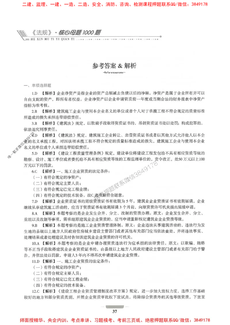 2025年一建法规-通关必刷1000题_2026年一级建造师_2026年一建法规_2025年一建法规SVIP_01-精华文档✿电子教材✿历年真题_31-法规《通关必刷1000题》SMR推荐