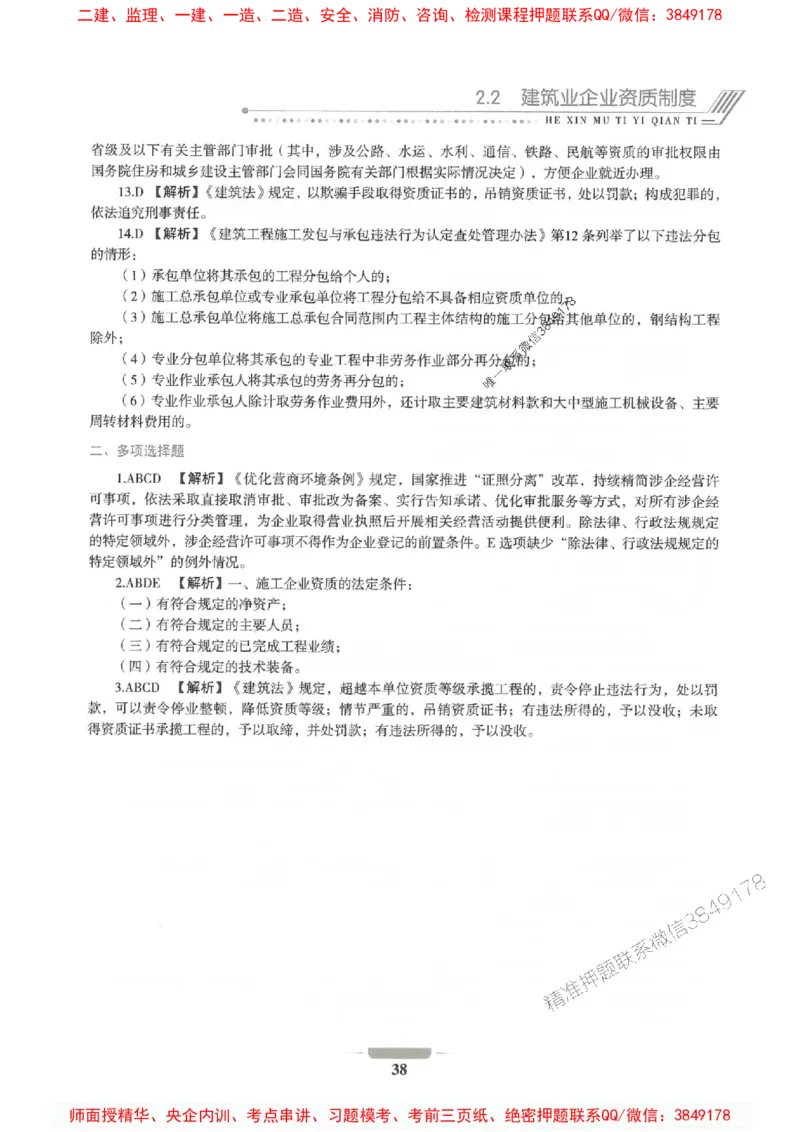2025年一建法规-通关必刷1000题_2026年一级建造师_2026年一建法规_2025年一建法规SVIP_01-精华文档✿电子教材✿历年真题_31-法规《通关必刷1000题》SMR推荐