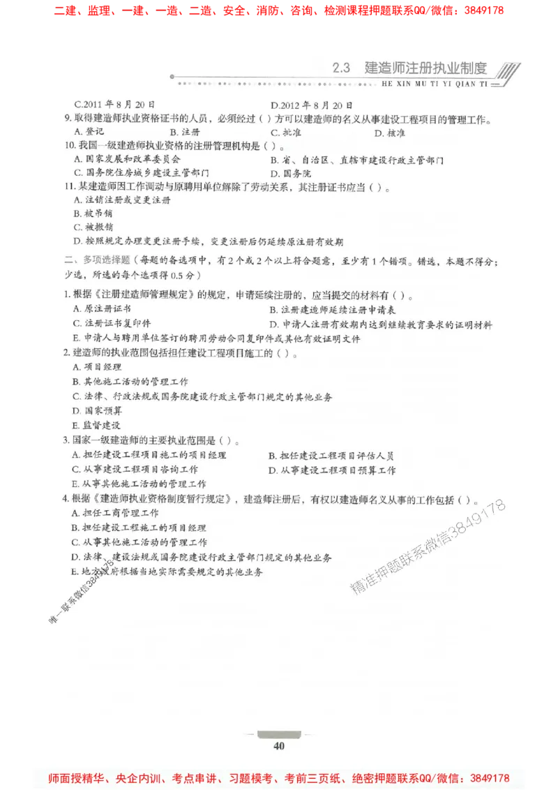 2025年一建法规-通关必刷1000题_2026年一级建造师_2026年一建法规_2025年一建法规SVIP_01-精华文档✿电子教材✿历年真题_31-法规《通关必刷1000题》SMR推荐