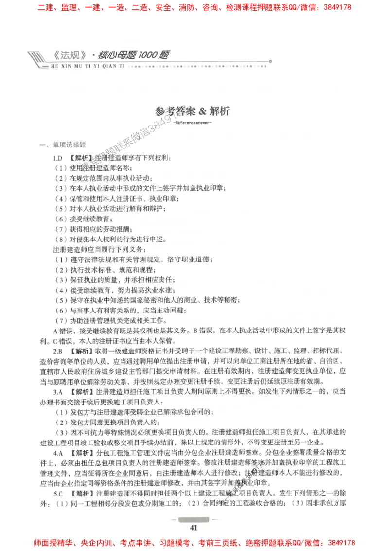 2025年一建法规-通关必刷1000题_2026年一级建造师_2026年一建法规_2025年一建法规SVIP_01-精华文档✿电子教材✿历年真题_31-法规《通关必刷1000题》SMR推荐