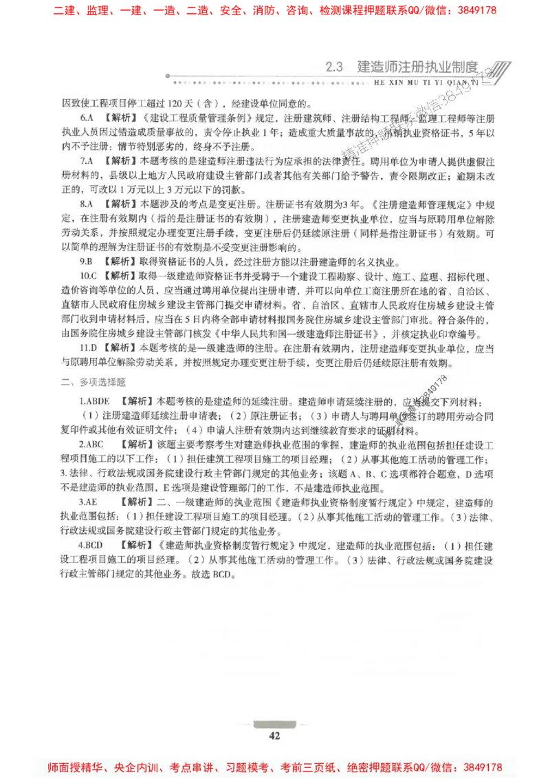 2025年一建法规-通关必刷1000题_2026年一级建造师_2026年一建法规_2025年一建法规SVIP_01-精华文档✿电子教材✿历年真题_31-法规《通关必刷1000题》SMR推荐