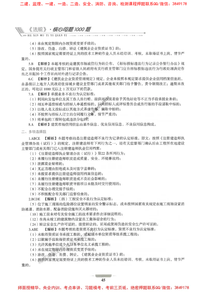 2025年一建法规-通关必刷1000题_2026年一级建造师_2026年一建法规_2025年一建法规SVIP_01-精华文档✿电子教材✿历年真题_31-法规《通关必刷1000题》SMR推荐