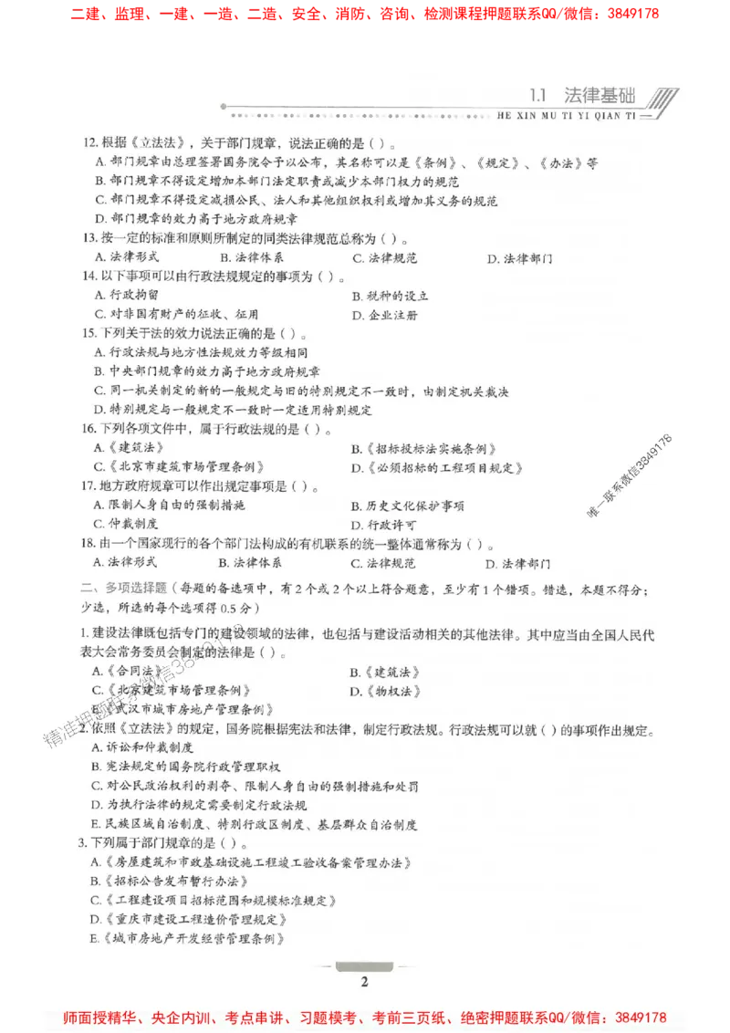 2025年一建法规-通关必刷1000题_2026年一级建造师_2026年一建法规_2025年一建法规SVIP_01-精华文档✿电子教材✿历年真题_31-法规《通关必刷1000题》SMR推荐