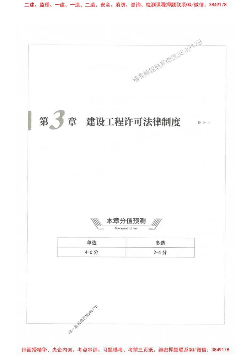 2025年一建法规-通关必刷1000题_2026年一级建造师_2026年一建法规_2025年一建法规SVIP_01-精华文档✿电子教材✿历年真题_31-法规《通关必刷1000题》SMR推荐