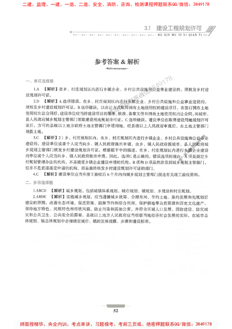 2025年一建法规-通关必刷1000题_2026年一级建造师_2026年一建法规_2025年一建法规SVIP_01-精华文档✿电子教材✿历年真题_31-法规《通关必刷1000题》SMR推荐