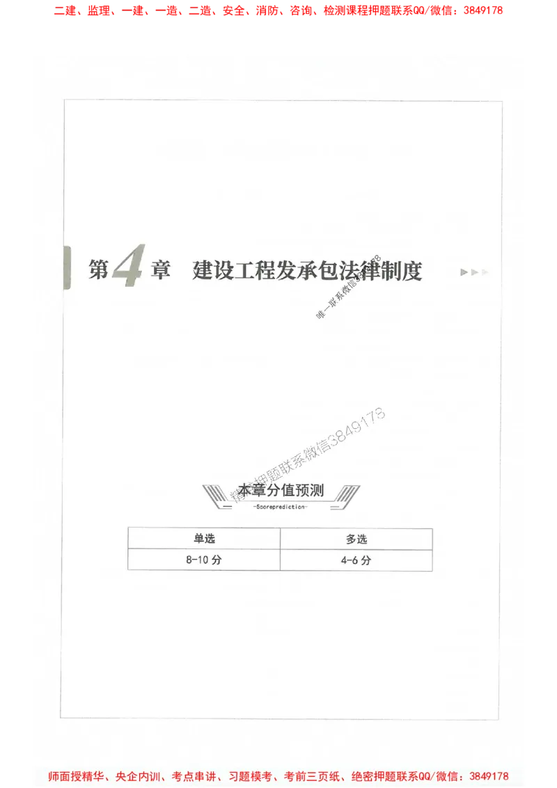 2025年一建法规-通关必刷1000题_2026年一级建造师_2026年一建法规_2025年一建法规SVIP_01-精华文档✿电子教材✿历年真题_31-法规《通关必刷1000题》SMR推荐