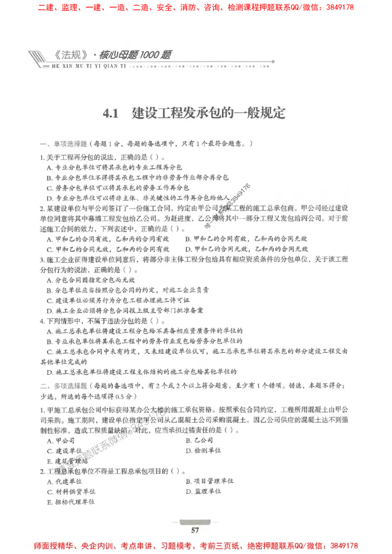 2025年一建法规-通关必刷1000题_2026年一级建造师_2026年一建法规_2025年一建法规SVIP_01-精华文档✿电子教材✿历年真题_31-法规《通关必刷1000题》SMR推荐