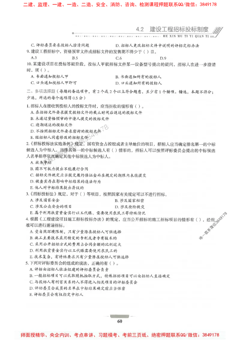 2025年一建法规-通关必刷1000题_2026年一级建造师_2026年一建法规_2025年一建法规SVIP_01-精华文档✿电子教材✿历年真题_31-法规《通关必刷1000题》SMR推荐