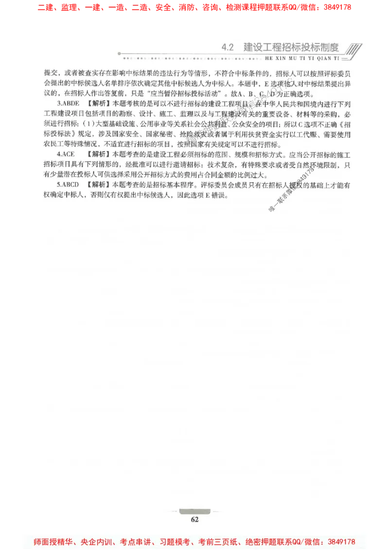 2025年一建法规-通关必刷1000题_2026年一级建造师_2026年一建法规_2025年一建法规SVIP_01-精华文档✿电子教材✿历年真题_31-法规《通关必刷1000题》SMR推荐