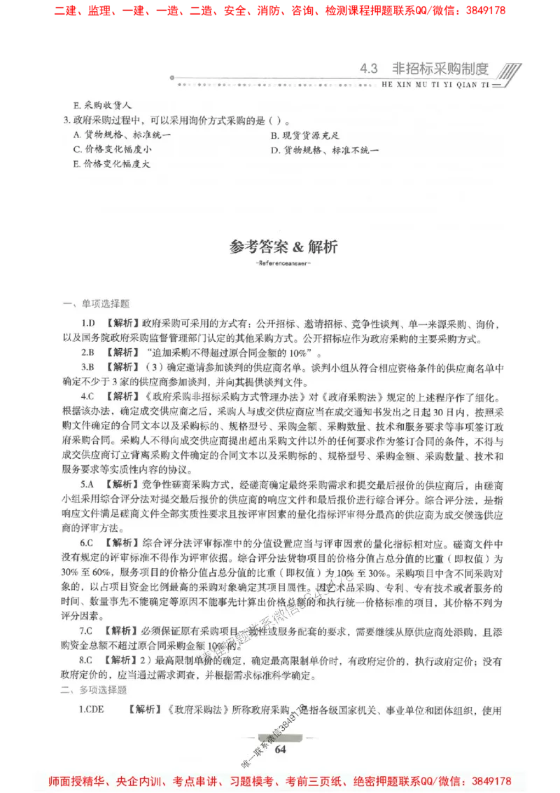2025年一建法规-通关必刷1000题_2026年一级建造师_2026年一建法规_2025年一建法规SVIP_01-精华文档✿电子教材✿历年真题_31-法规《通关必刷1000题》SMR推荐