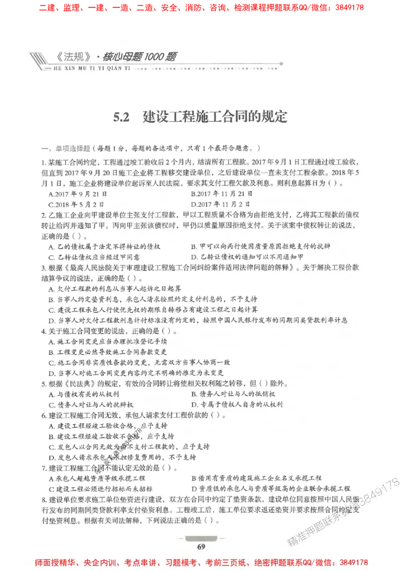 2025年一建法规-通关必刷1000题_2026年一级建造师_2026年一建法规_2025年一建法规SVIP_01-精华文档✿电子教材✿历年真题_31-法规《通关必刷1000题》SMR推荐
