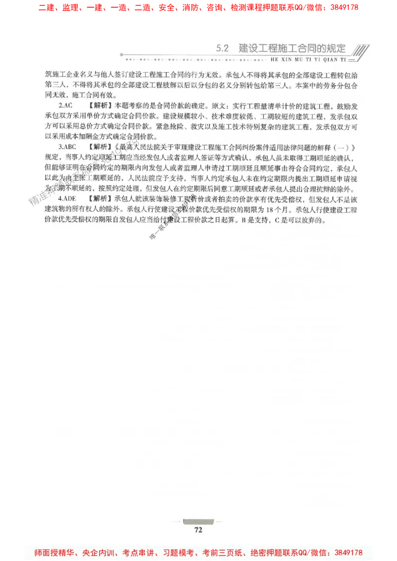 2025年一建法规-通关必刷1000题_2026年一级建造师_2026年一建法规_2025年一建法规SVIP_01-精华文档✿电子教材✿历年真题_31-法规《通关必刷1000题》SMR推荐