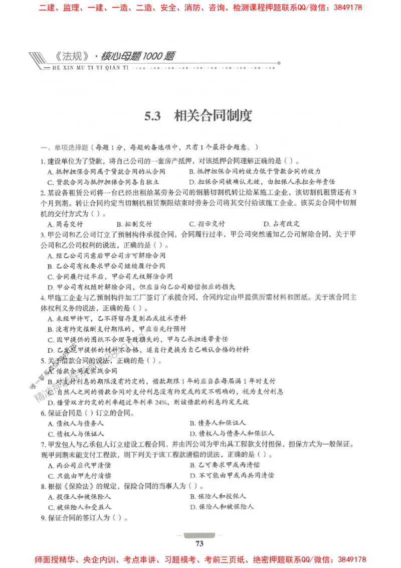 2025年一建法规-通关必刷1000题_2026年一级建造师_2026年一建法规_2025年一建法规SVIP_01-精华文档✿电子教材✿历年真题_31-法规《通关必刷1000题》SMR推荐