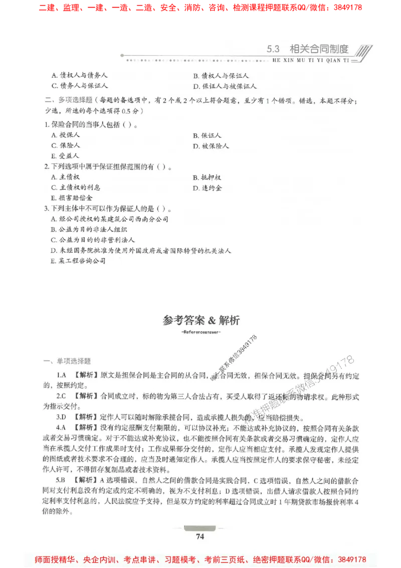 2025年一建法规-通关必刷1000题_2026年一级建造师_2026年一建法规_2025年一建法规SVIP_01-精华文档✿电子教材✿历年真题_31-法规《通关必刷1000题》SMR推荐