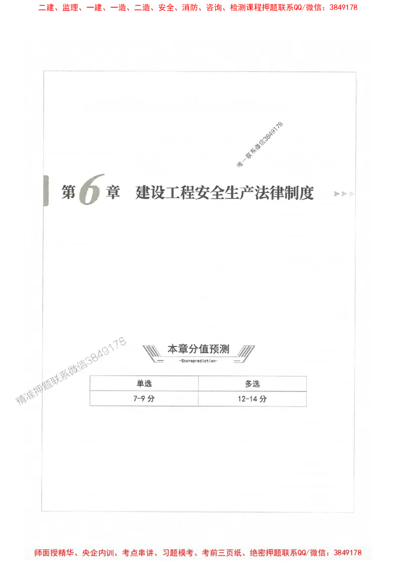2025年一建法规-通关必刷1000题_2026年一级建造师_2026年一建法规_2025年一建法规SVIP_01-精华文档✿电子教材✿历年真题_31-法规《通关必刷1000题》SMR推荐