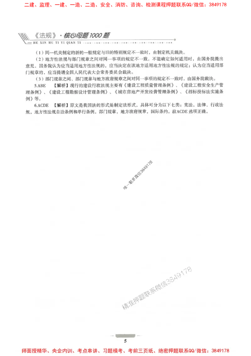 2025年一建法规-通关必刷1000题_2026年一级建造师_2026年一建法规_2025年一建法规SVIP_01-精华文档✿电子教材✿历年真题_31-法规《通关必刷1000题》SMR推荐