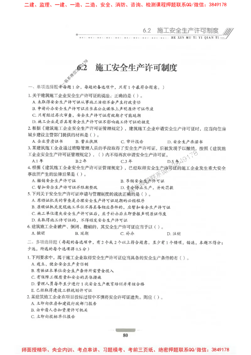 2025年一建法规-通关必刷1000题_2026年一级建造师_2026年一建法规_2025年一建法规SVIP_01-精华文档✿电子教材✿历年真题_31-法规《通关必刷1000题》SMR推荐