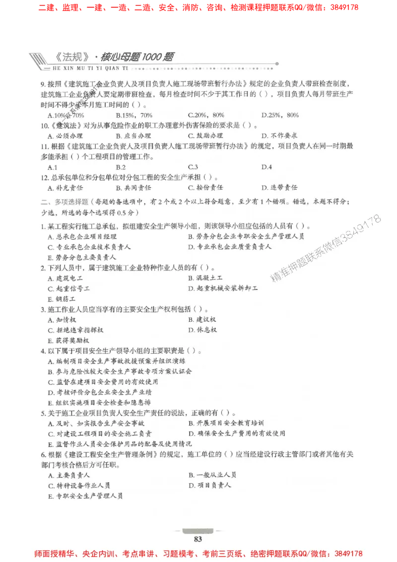 2025年一建法规-通关必刷1000题_2026年一级建造师_2026年一建法规_2025年一建法规SVIP_01-精华文档✿电子教材✿历年真题_31-法规《通关必刷1000题》SMR推荐