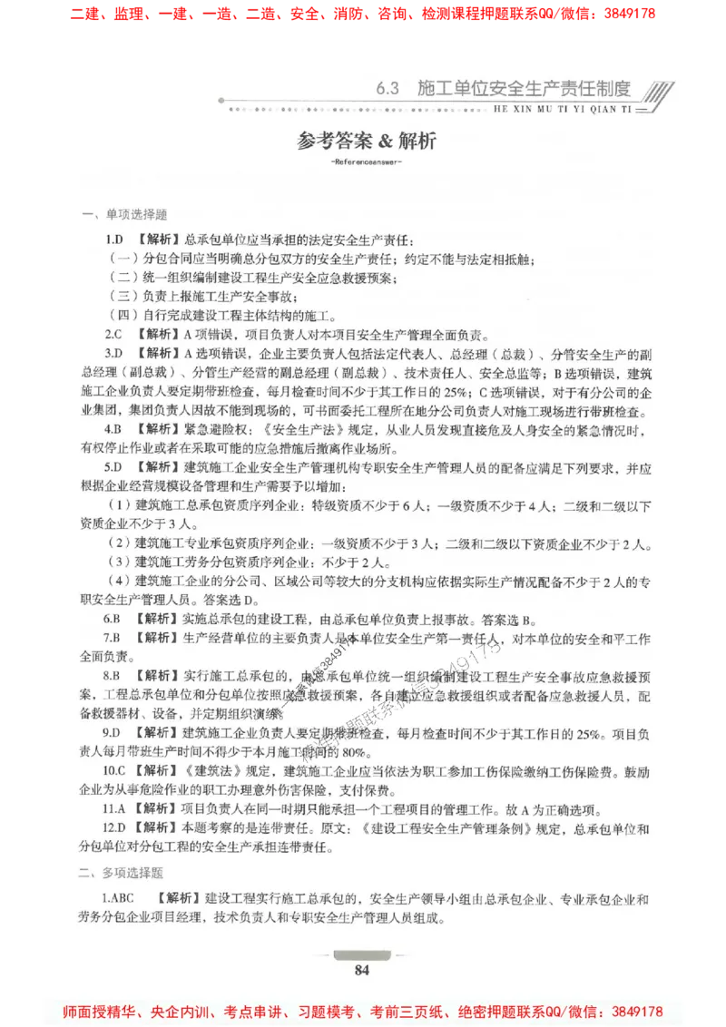 2025年一建法规-通关必刷1000题_2026年一级建造师_2026年一建法规_2025年一建法规SVIP_01-精华文档✿电子教材✿历年真题_31-法规《通关必刷1000题》SMR推荐