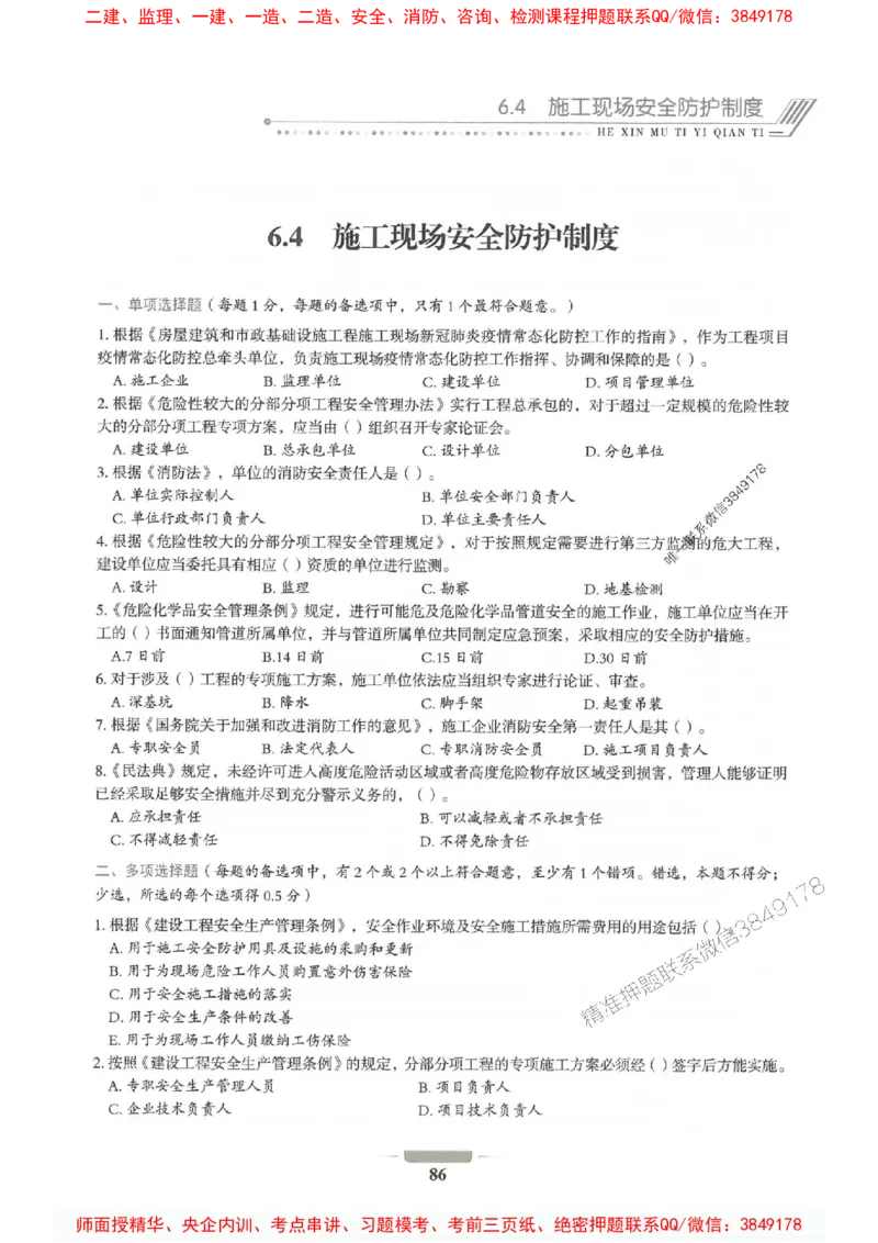 2025年一建法规-通关必刷1000题_2026年一级建造师_2026年一建法规_2025年一建法规SVIP_01-精华文档✿电子教材✿历年真题_31-法规《通关必刷1000题》SMR推荐