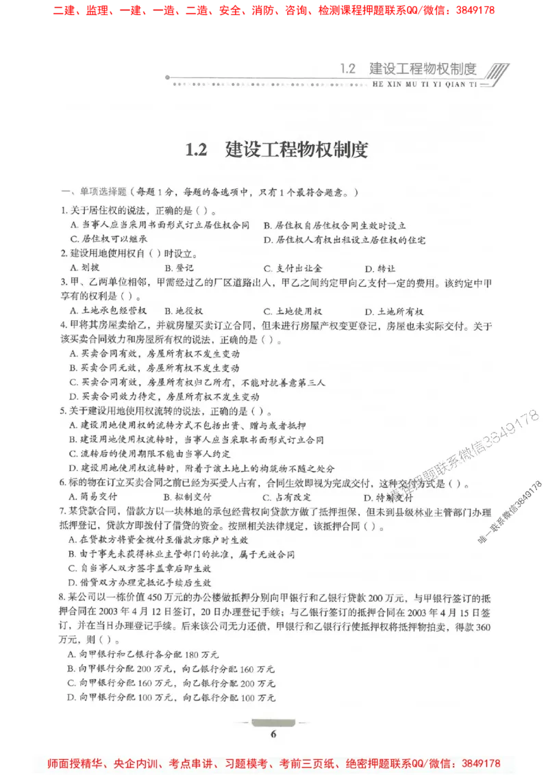 2025年一建法规-通关必刷1000题_2026年一级建造师_2026年一建法规_2025年一建法规SVIP_01-精华文档✿电子教材✿历年真题_31-法规《通关必刷1000题》SMR推荐