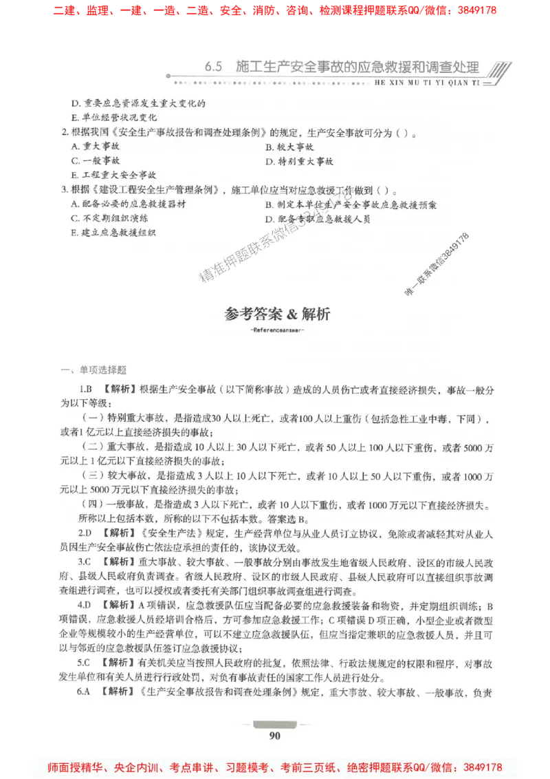 2025年一建法规-通关必刷1000题_2026年一级建造师_2026年一建法规_2025年一建法规SVIP_01-精华文档✿电子教材✿历年真题_31-法规《通关必刷1000题》SMR推荐