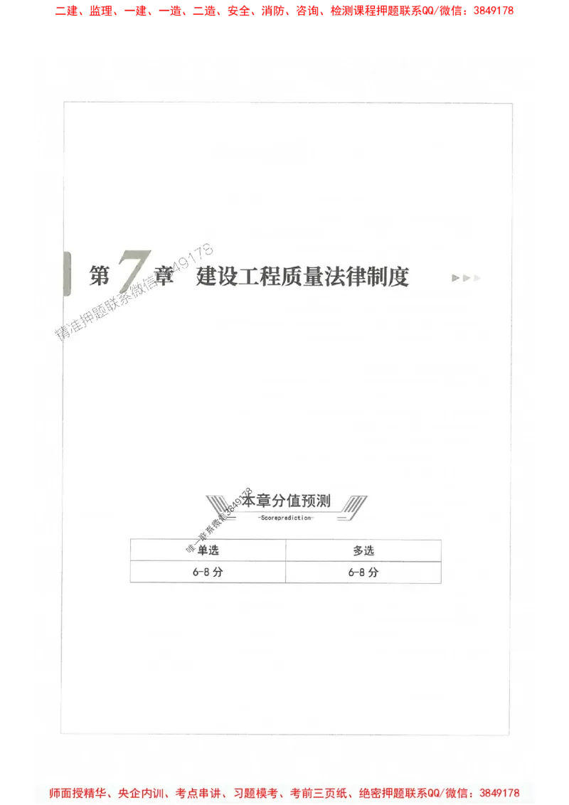 2025年一建法规-通关必刷1000题_2026年一级建造师_2026年一建法规_2025年一建法规SVIP_01-精华文档✿电子教材✿历年真题_31-法规《通关必刷1000题》SMR推荐
