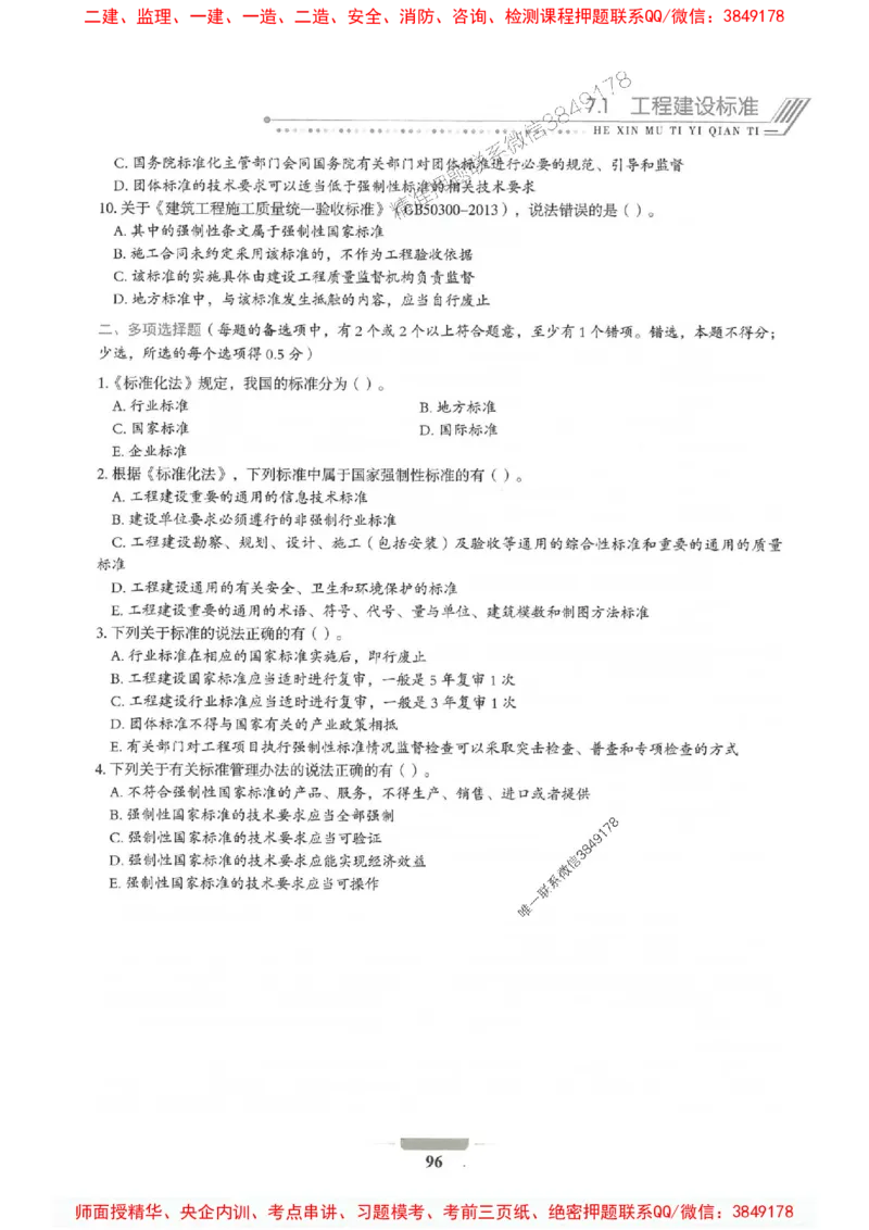 2025年一建法规-通关必刷1000题_2026年一级建造师_2026年一建法规_2025年一建法规SVIP_01-精华文档✿电子教材✿历年真题_31-法规《通关必刷1000题》SMR推荐