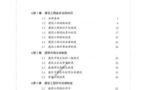 2025年一建法规-通关必刷1000题_2026年一级建造师_2026年一建法规_2025年一建法规SVIP_01-精华文档✿电子教材✿历年真题_31-法规《通关必刷1000题》SMR推荐