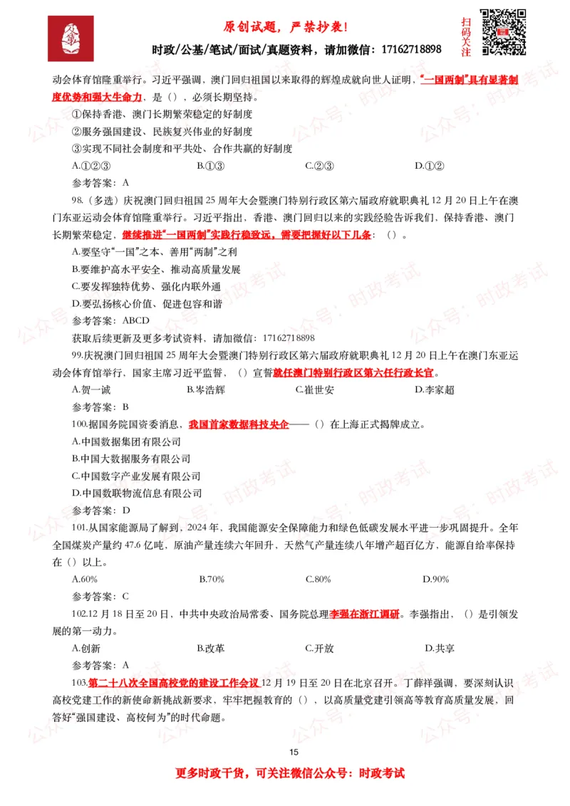 2024年12月时事政治模拟题及答案（144题）_26吉林考备考资料包_09全国时政热点_每月试题包