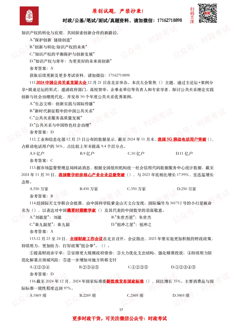2024年12月时事政治模拟题及答案（144题）_26吉林考备考资料包_09全国时政热点_每月试题包