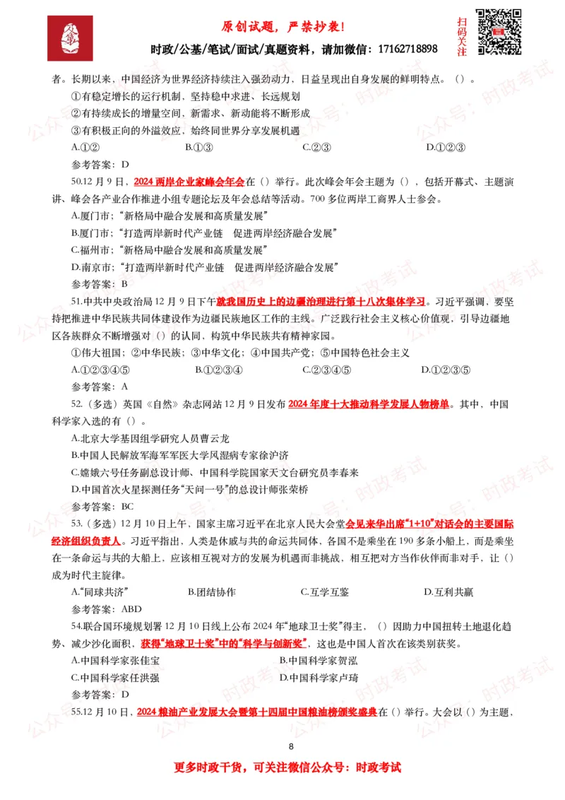 2024年12月时事政治模拟题及答案（144题）_26吉林考备考资料包_09全国时政热点_每月试题包