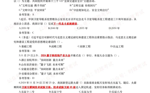 2024年12月时事政治模拟题及答案（144题）_26吉林考备考资料包_09全国时政热点_每月试题包
