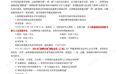 2024年12月时事政治模拟题及答案（144题）_26吉林考备考资料包_09全国时政热点_每月试题包