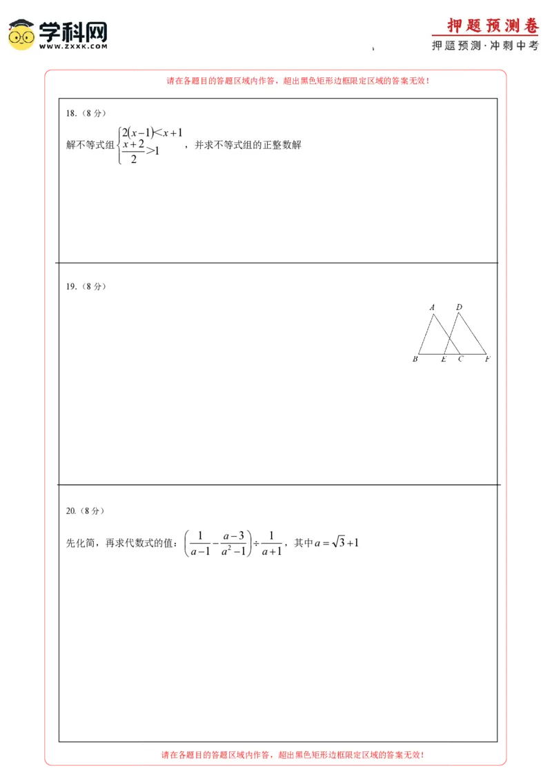 2024年中考押题预测卷02（福建卷）-数学（答题卡）A4_2数学总复习_赠送：2024中考模拟题数学_押题预测_2024年中考押题预测卷02（福建卷）-数学（含考试版、全解全析、参考答案、答题卡）