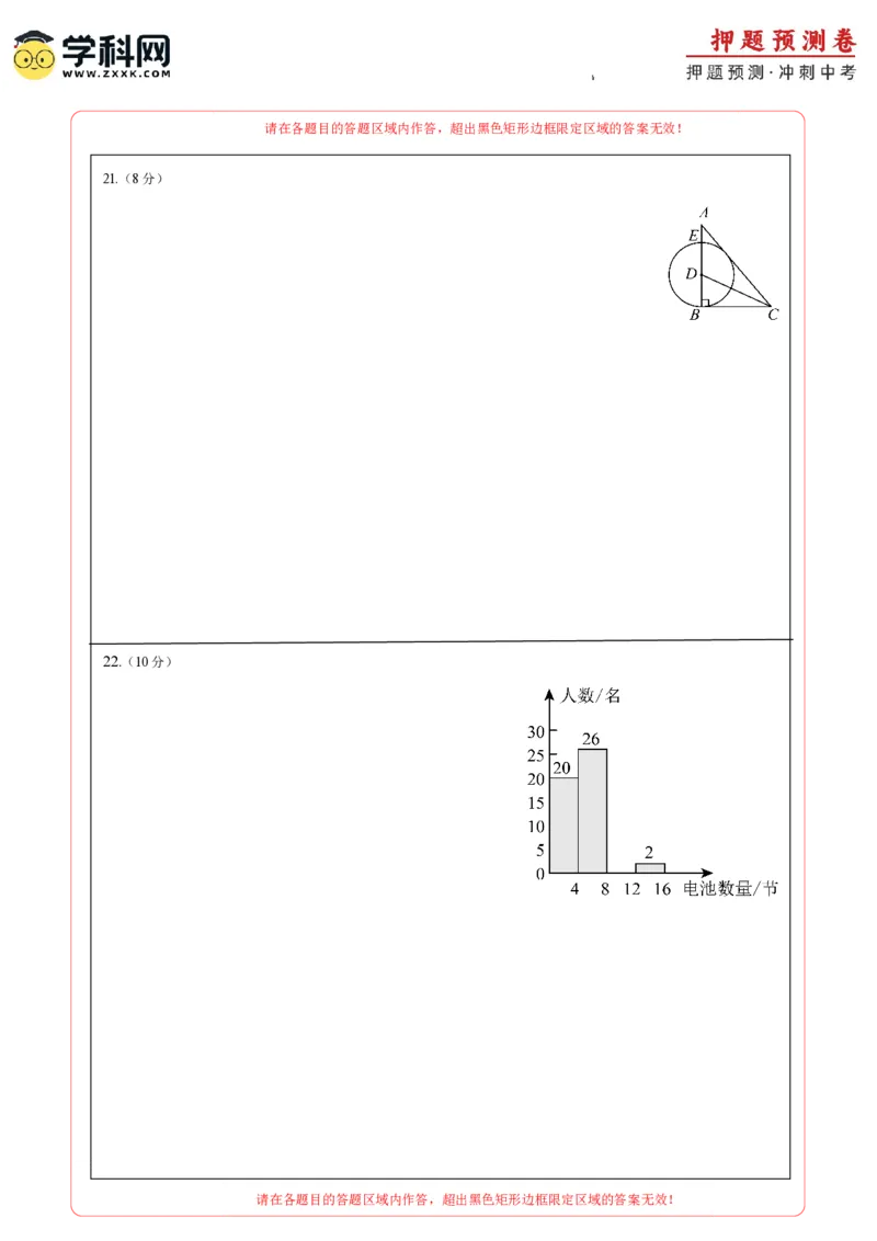 2024年中考押题预测卷02（福建卷）-数学（答题卡）A4_2数学总复习_赠送：2024中考模拟题数学_押题预测_2024年中考押题预测卷02（福建卷）-数学（含考试版、全解全析、参考答案、答题卡）